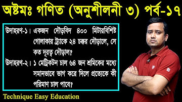 133. JSC Math Chapter 3 (Part-17) ll Class 8 Math Chapter 3 ll Eight Math Chapter 3 ll পরিমাপ