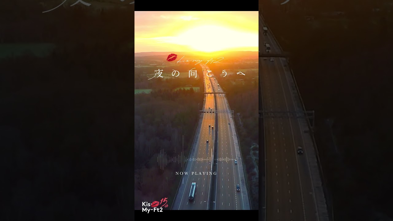 🎧 - Now Playing「夜の向こうへ」 #KisMyFt2 #キスマイ #夜の向こうへ #週末旅の極意