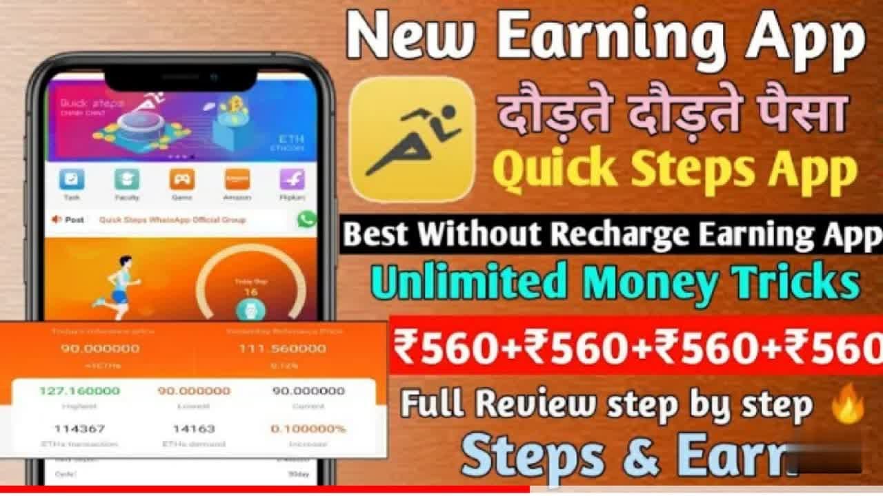 Quick Steps New Earning App 2021 | 