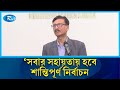 সাবের হোসেন চৌধুরীর বাসায় রাষ্ট্রদূতদের যাওয়ার বিষয়ে অবগত নয় পররাষ্ট্র মন্ত্রণালয়  | Visit | Rtv