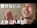 【あるある】なぜか痩せない、という人ほどやりがちなミス -ダイエット10日目- #shorts