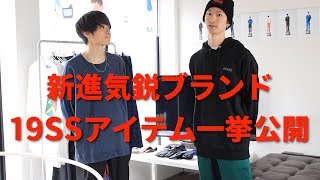 新進気鋭注目ブランド〝ADANS〟19SSアイテム一挙公開!!