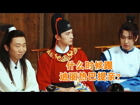 杨洋被调侃：什么时候跟迪丽热巴提亲？杨洋的反应，太害羞啦