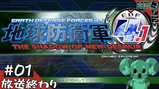 【地球防衛軍4.1】地球を防衛して市民からたっぷりお金を徴収したい