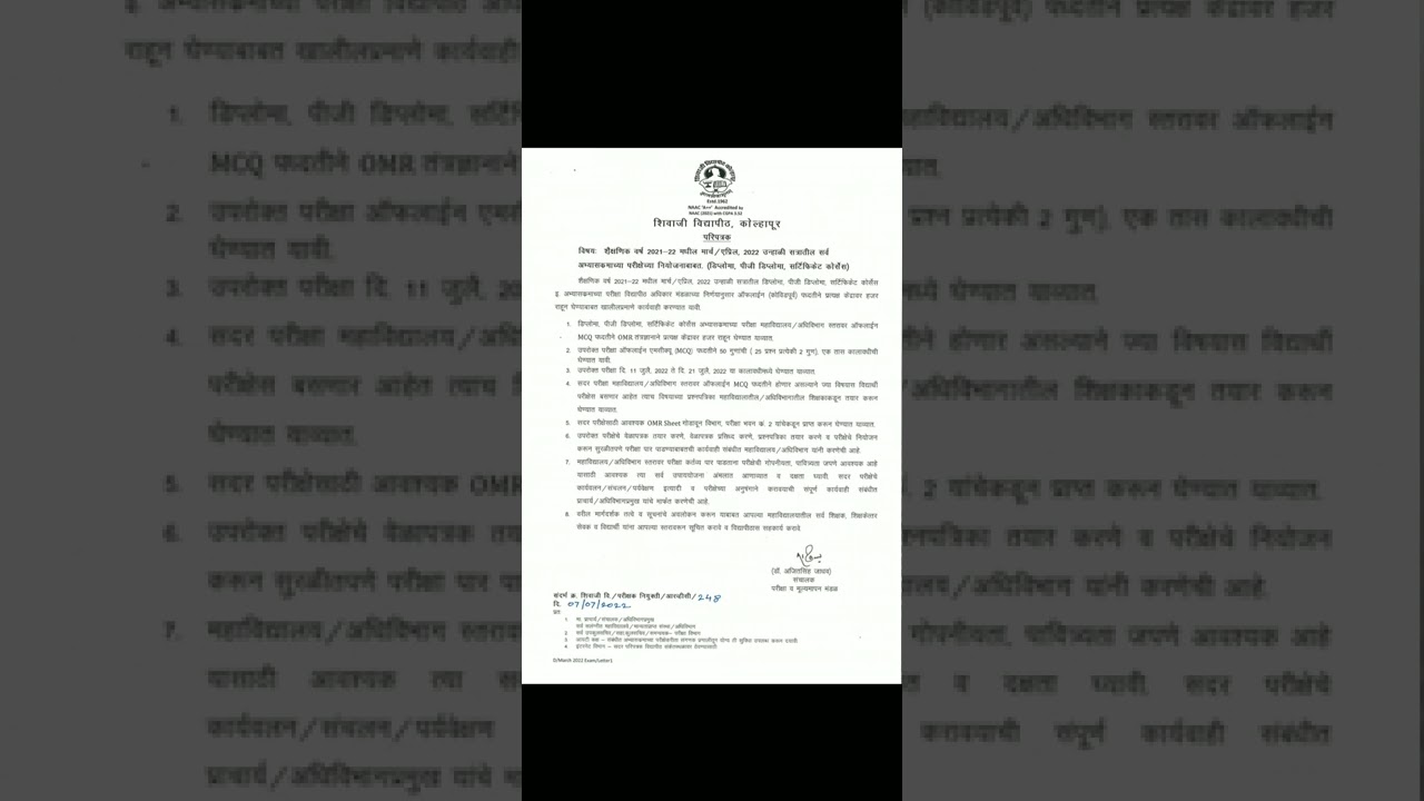 shivaji university exam news | shivaji university update | sppu exam news | maharashtra university