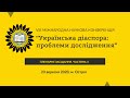 [Пленарне засідання. Частина 3] - VIII Міжнародна наукова конференція