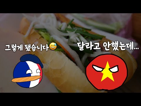 🇻🇳 프랑스 식민지배 100년이 베트남에 남긴 잔재들