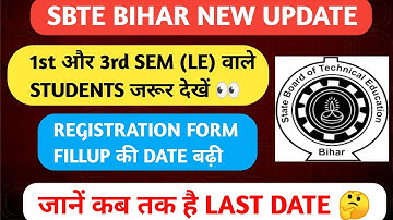 Sbte New Update || Registration date बदली || जानें कब तक है Last Date