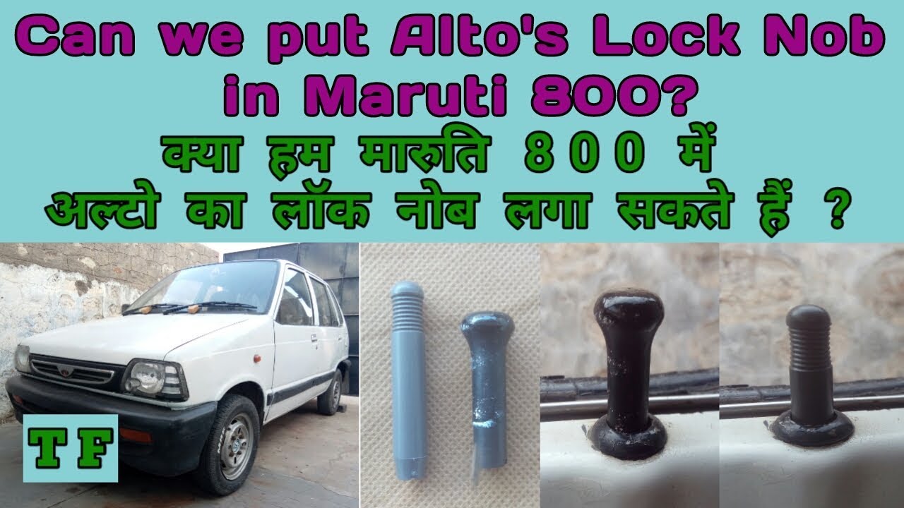 Can we put Alto's Lock Nob in Maruti 800? क्या हम मारुति 800 में