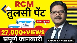 RCM तुलसी पेंट | RCM Tulsi paint Complete Information In Detail | Big Business | RCM Tulsi Paints screenshot 5