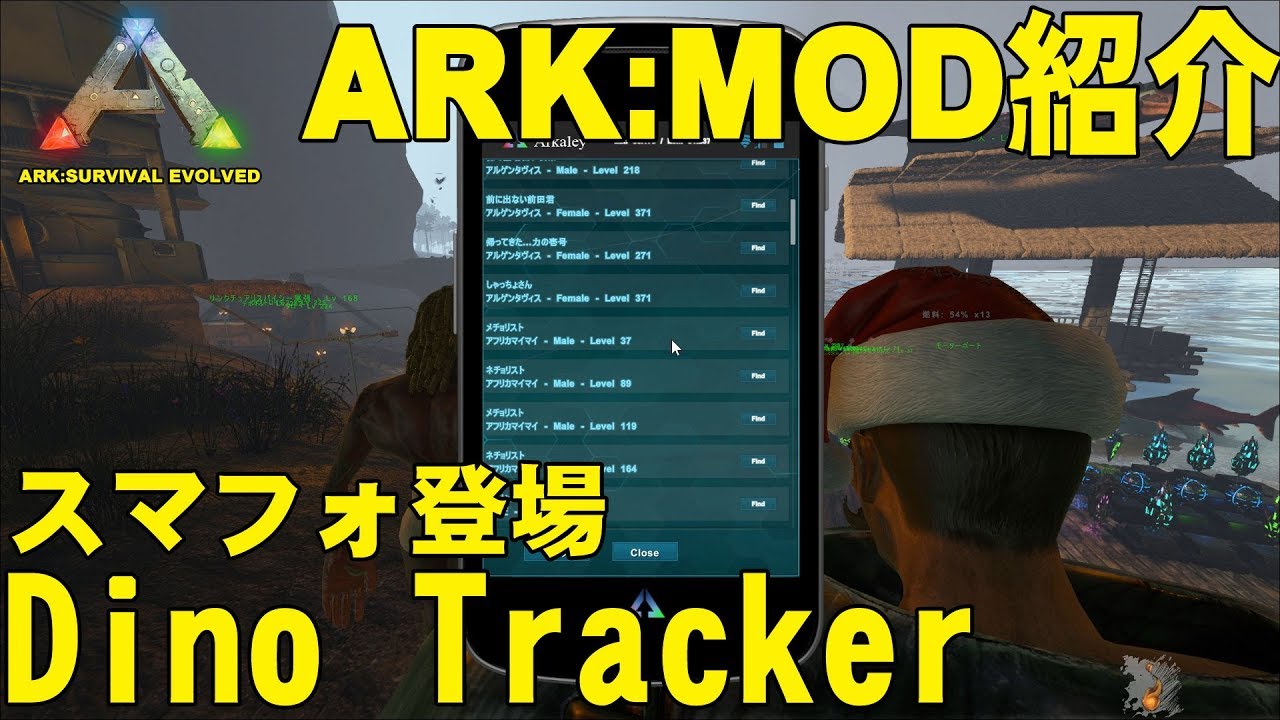 Mod紹介 Dino Tracker Ark Survival Evolved Youtube