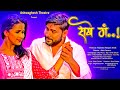 Sakhe ga     sanghratna zende  ft ashwini kasar  baban sarvade new love songofficialsong