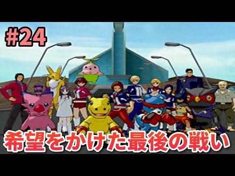 セイバーズAM】最終決戦！真・超魔王！ デジモンセイバーズアナザー
