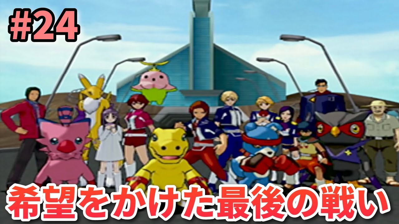 セイバーズAM】最終決戦！真・超魔王！ デジモンセイバーズアナザー