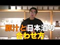 【#447】豚汁と日本酒の合わせ方【栃木県 小林酒造 鳳凰美田 碧判 純米吟醸 本生原酒】【福岡 酒屋 住吉酒販】