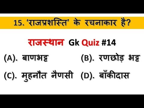 Rajasthan Gk Quiz 14 Rajasthan Gk Questions And Answers In