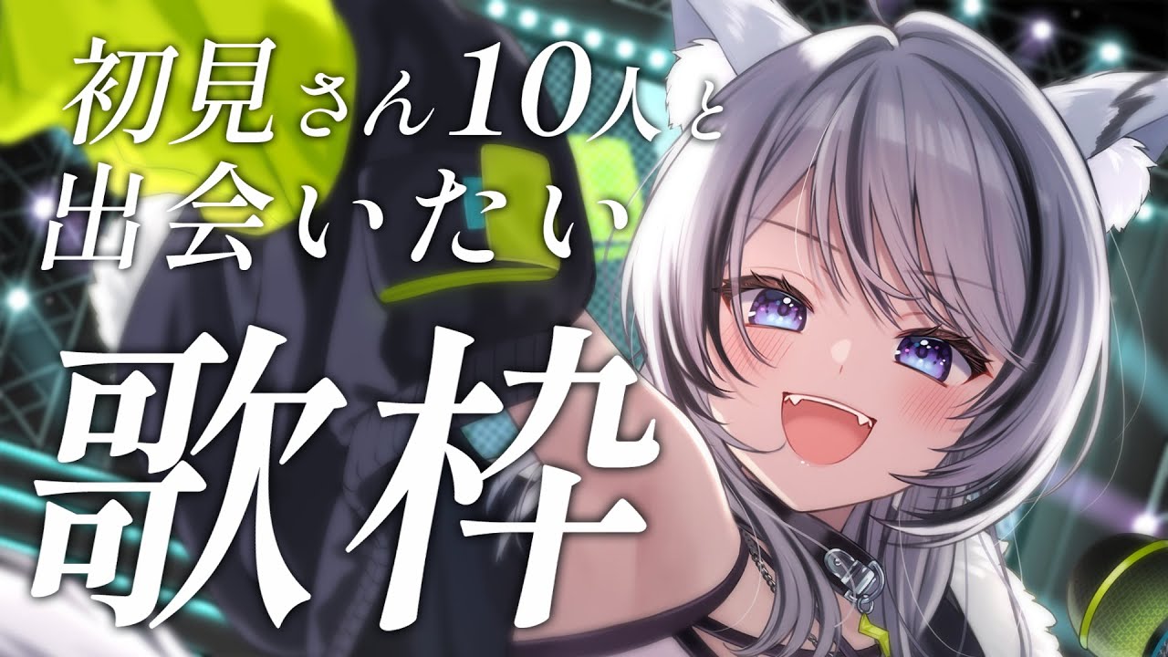 【#歌枠 / singing stream】初見さん10人と出会いたい!日曜日の夕方まったりお歌枠✨ Karaoke 【 VTuber / 月燈きら】