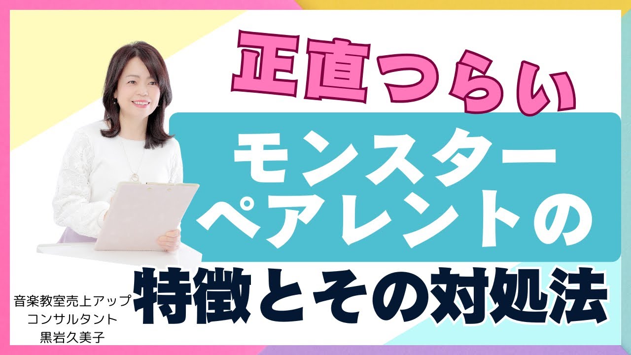 正直つらい…モンスターペアレントの特徴とその対処法