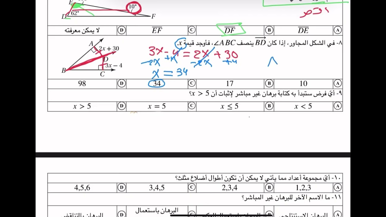 اختبار رياضيات أولى ثانوي الفترة الثانية العلاقات في المثلثات 