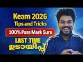 KEAM 2026 എന്റെ ഉടായിപ്പ് trick🔥 Live prediction | KEAM 2026 TIPS AND TRICKS  |KEAM APPLICATION 2026