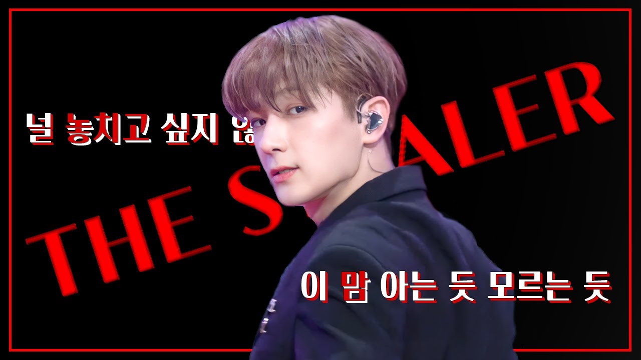 [더보이즈] THE STEALER 현재 