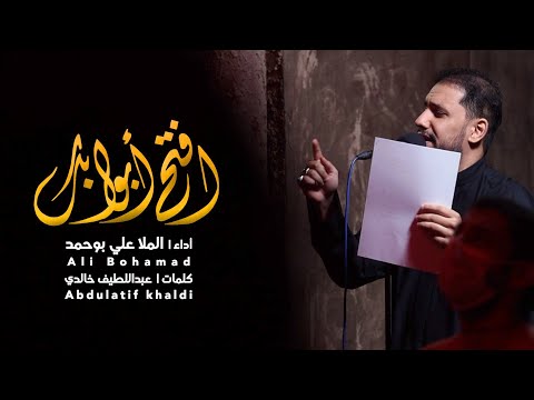 افتح أبوابك الملا علي بوحمد 