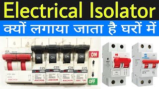 Use Of Isolator At Home, Electrical Isolator कय Use कय जत ह
