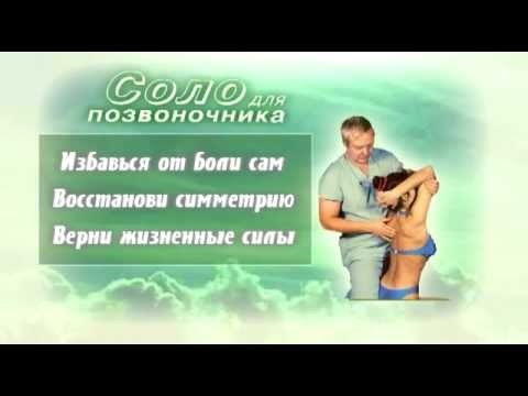 "Соло для позвоночника" А.Б.Ситель - Часть 1 "Вступление"