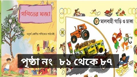 tripura class 4 math chapter 8  part - 1  page no 81 -87