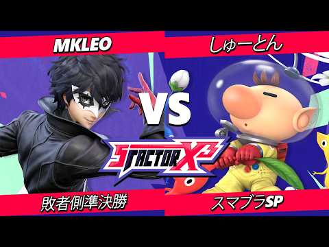 S Factor X3 Losers Semifinals - Shuton (Olimar) Vs. MkLeo (Joker) Smash Bros. Ultimate - Smash Bros.