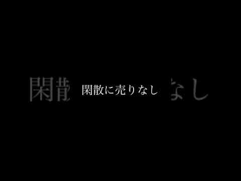 【相場の格言】閑散に売りなし #shorts