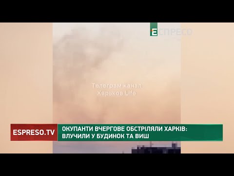 Окупанти обстріляли Харків: