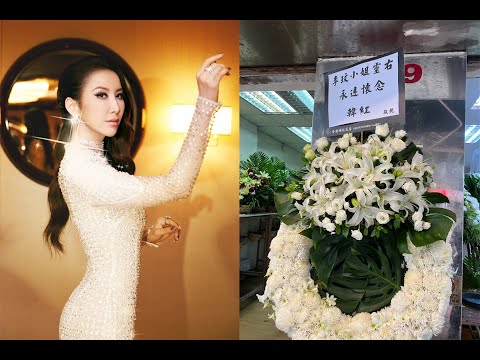 李玟丧礼前夕，韩红送的追悼花篮曝光，24个巴士站灯箱挂照片悼念