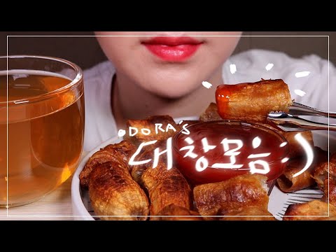 대창 먹방 모음