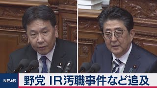 衆院本会議代表質問 野党 IR汚職事件など追及