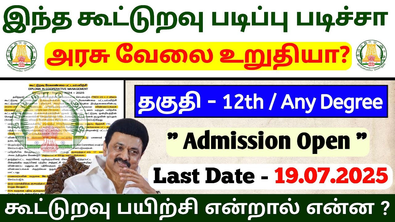 TN Cooperative Course 2025 tamil / இந்த படிப்பு படிச்சா அரசு வேலை உறுதி? Jobs For You Tamizha
