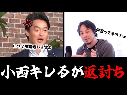 【拡散】小西議員ガチギレ!ひろゆきさんがアドバイスしたらなぜかキレだす