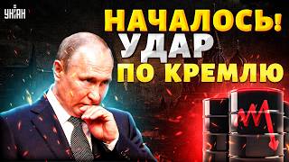 ❗Отказ от нефти из РФ! Европа жахнула по Кремлю – Путин завыл как зверь