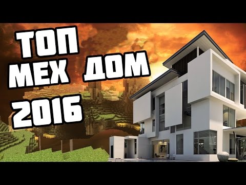 САМЫЙ ЛУЧШИЙ МЕХАНИЧЕСКИЙ ДОМ В МАЙНКРАФТ 2016 С Ловушками и Рабочий Лифт + Скачать Карту
