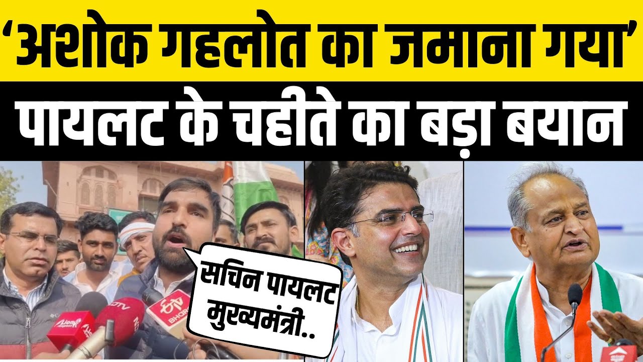 Sachin Pilot के खास MLA Abhimanyu Poonia ने Ashok Gehlot पर दिया बड़ा बयान | Rajasthan News Today