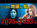 7月23日に何かが起きる ギャル霊媒師 飯塚唯が見たリアルすぎる未来 都市伝説 予言 ミステリー スピリチュアル 予知能力 7月23日に何かが起きる ギャル霊媒師 飯塚唯が見たリアルすぎる未来 都市伝説 予言 ミステリー スピリチュアル 予知能力
