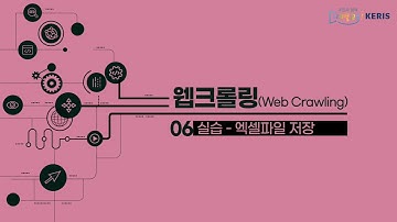 [KNIME 실습] 웹크롤링(Web Crawling) - 엑셀파일 저장
