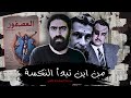 تحليل فيلم العصفور من عنيا كيف تنتكس الشعوب تحليل فيلم العصفور من عنيا كيف تنتكس الشعوب