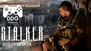 S.T.A.L.K.E.R.: Зов припяти | Финал