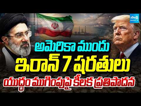 Iran’s 7 Conditions Before the US.. A Key Proposal to End the War | Iran-US Conflict | Sakshi TV - SAKSHITV