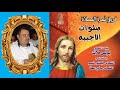 صلاة الساعة السادسة من صلوات الأجبية للشماس بولس ملاك 