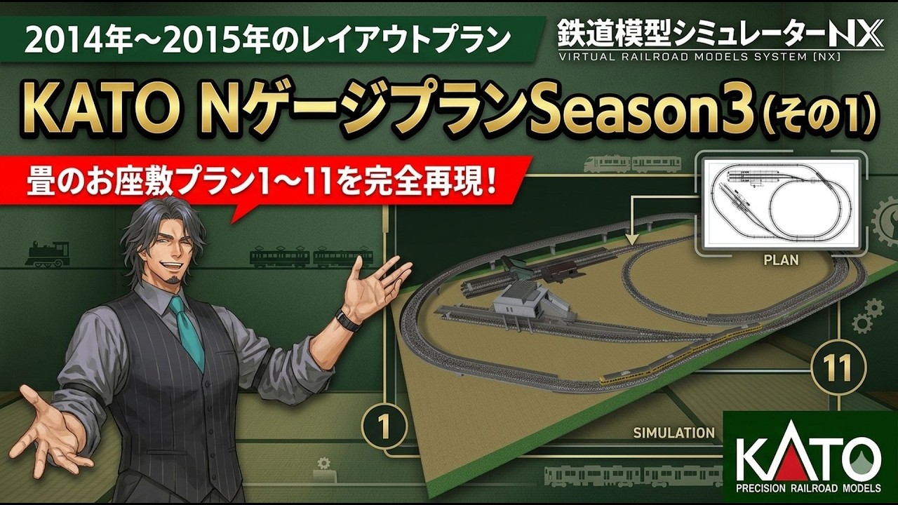 N Gauge] KATO N Gauge Plan Season 3 (2014-15) (Part 1) [KATO