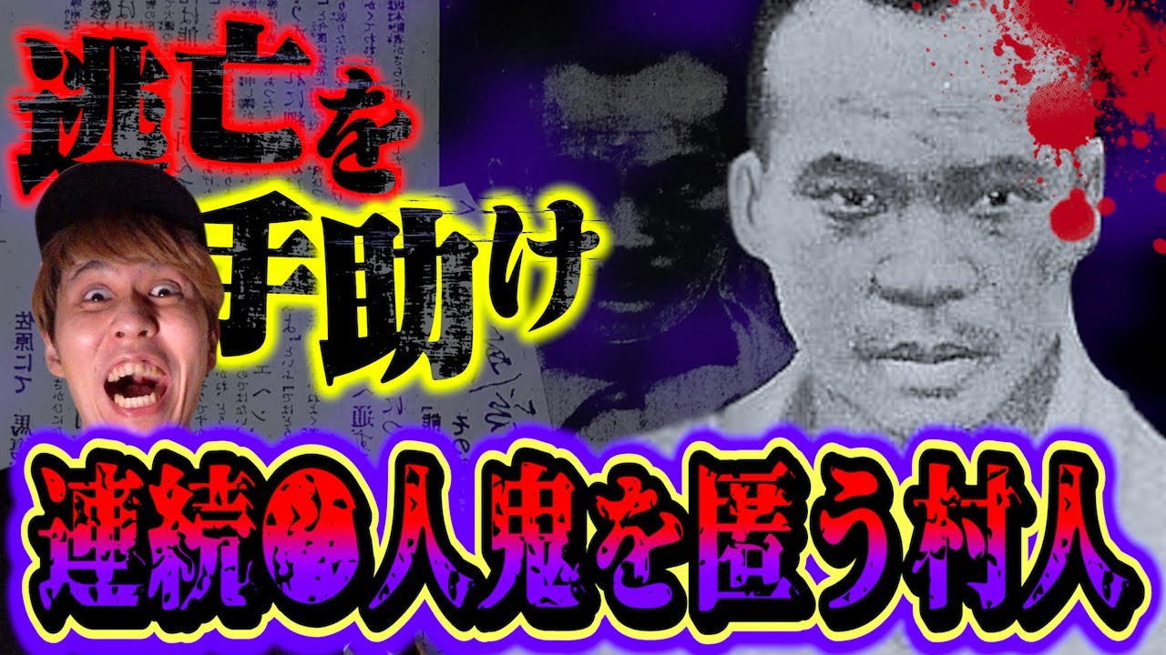 【怪奇】発狂し４人を●した男…しかし村全体がその男をかくまった不気味な事件。