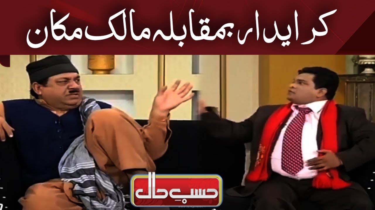 Kirayedaar vs Malik Makan | Hasb e Haal