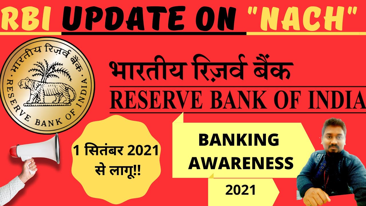 1 सितंबर 2021 से लागू | NACH update| RBI |BankingUpdates